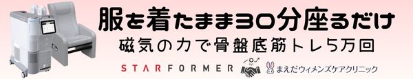 服を着たまま30分座るだけ-磁気の力で骨盤底筋トレーニング5万回-