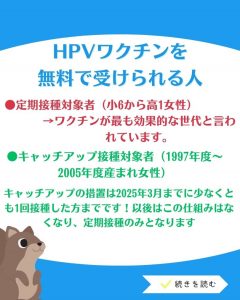 キャッチアップの措置は2025年3月までに少なくとも1回接種した方までです！以後はこの仕組みはなくなり、定期接種のみとなります